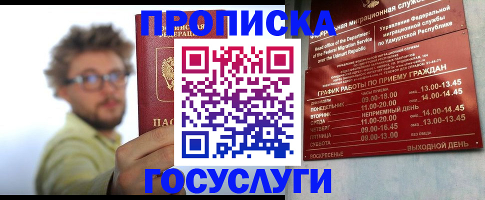 прописка законно в Петропавловске-Камчатском