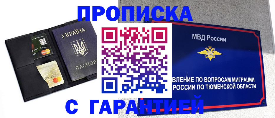 прописка штамп в Петропавловске-Камчатском